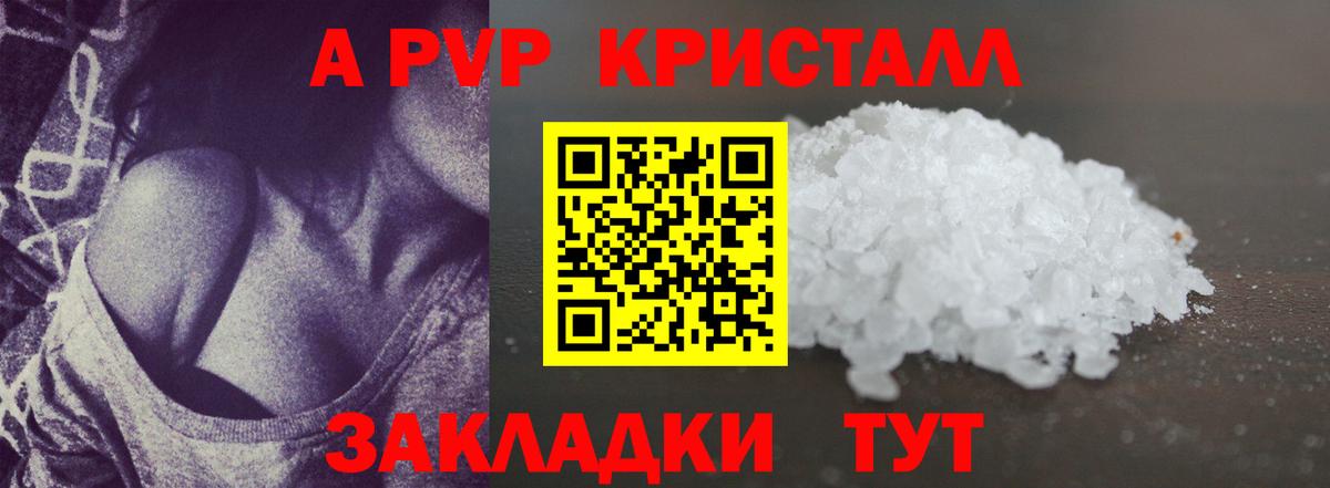 APVP кристаллы  Вход с VPN  Тула  APVP СК  A-PVP мука 