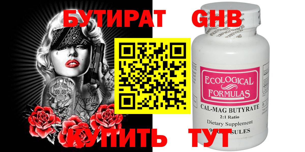 БУТИРАТ бутик Тула
