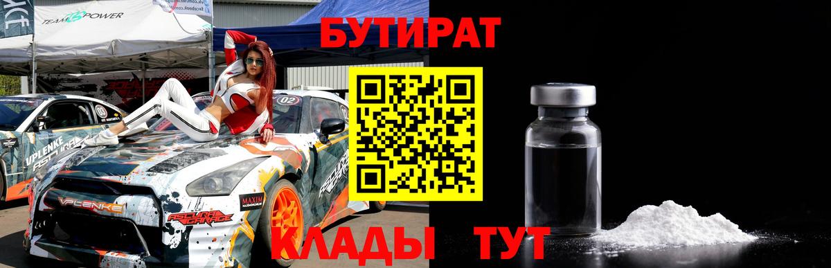 Бутират бутик  Вход с VPN  Тула 