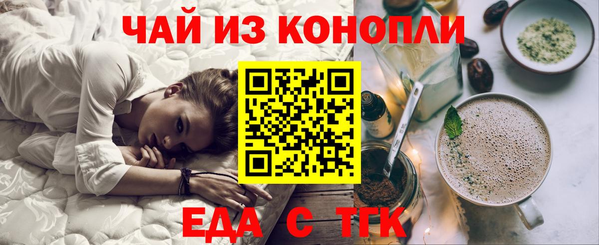 Еда ТГК конопля  Вход с VPN  Тула 