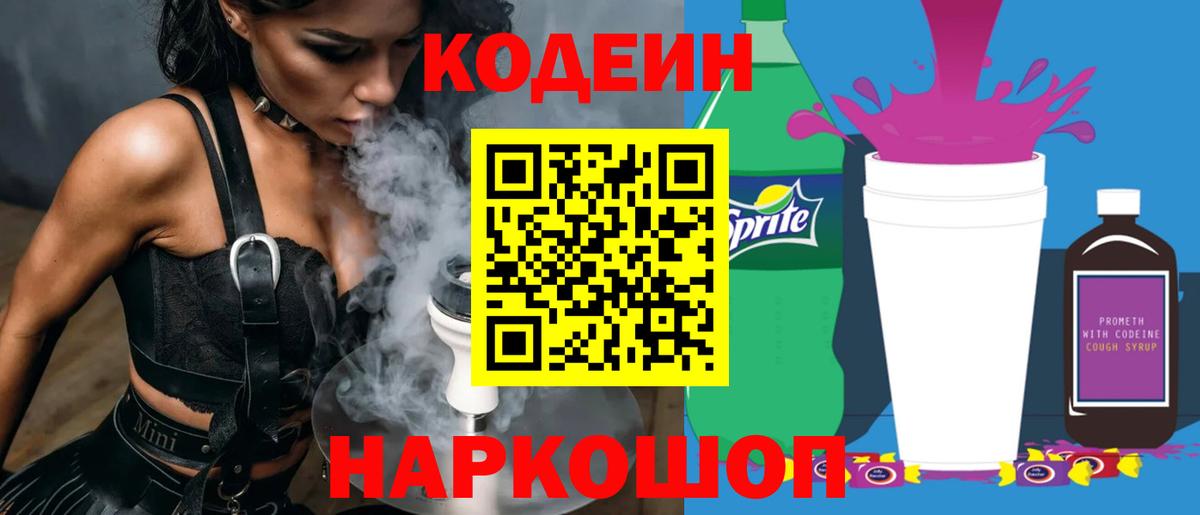 Кодеин напиток Lean (лин)  Кодеиновый сироп Lean напиток Lean (лин)  Вход с VPN  Тула 