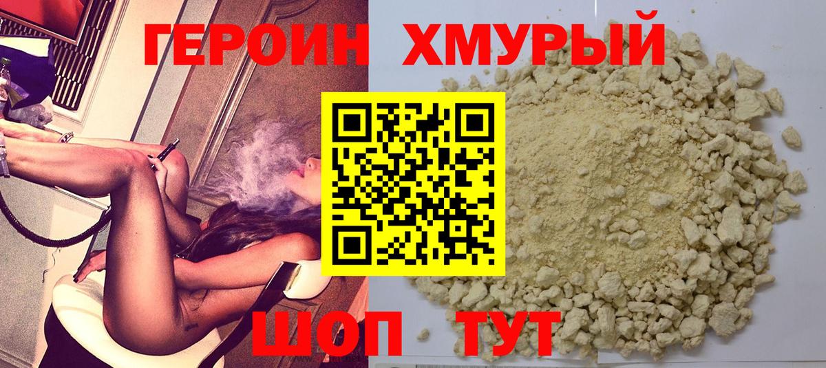 Героин герыч Тула